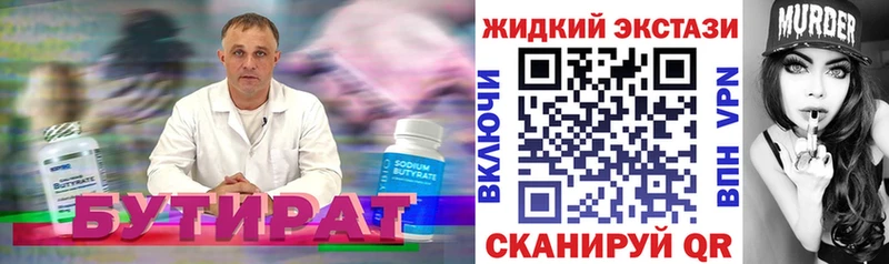 что такое наркотик  Лениногорск  Бутират буратино 